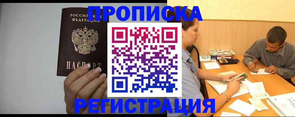 прописка иностранных граждан в Лесном