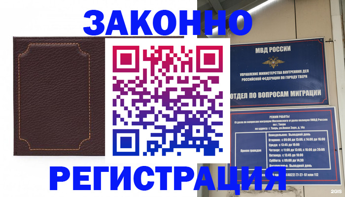 временная регистрация законно в Лесном